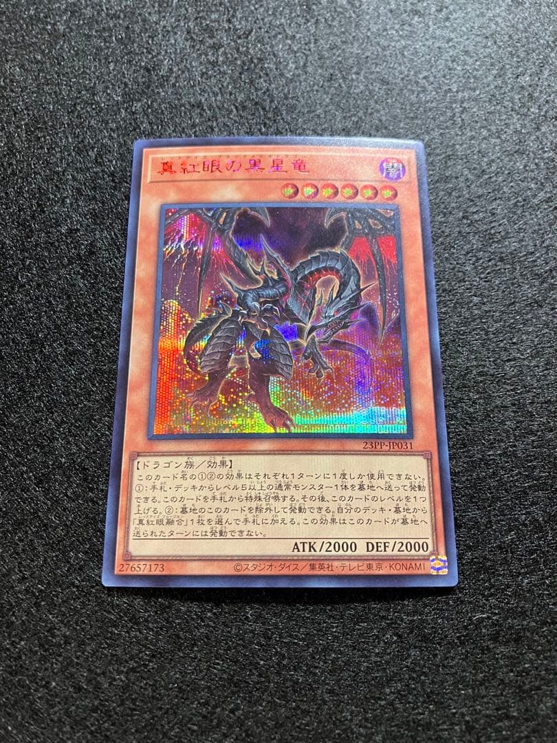 Yu-Gi-Oh Red-Eyes Black Dragon SPECIAL — PP-JP031 — Japanese