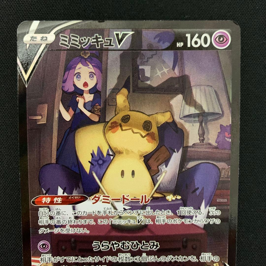 Pokemon Mimikyu — Japanese