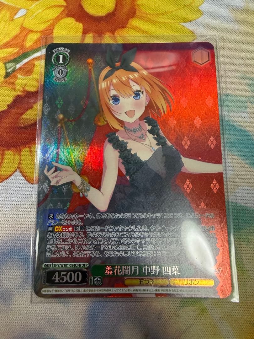 Shuka Heigetsu Nino Yotsuba — Japanese