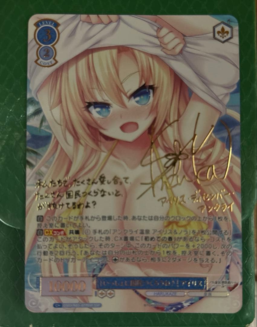Let's Create a Nation Together, Iris — Japanese