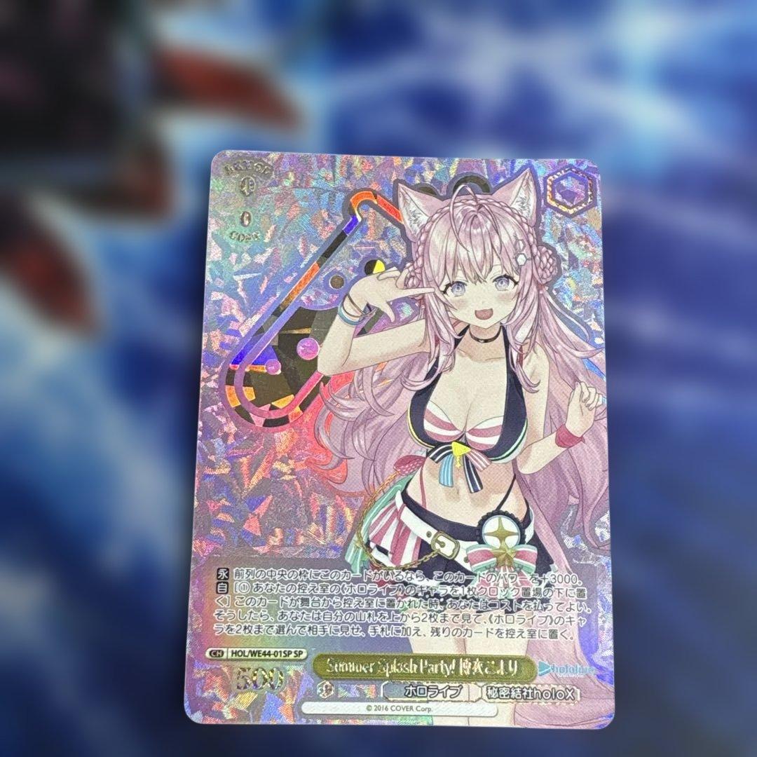 Weiss Schwarz Summer Splash Party! Koyori Hakuoi SP — Japanese