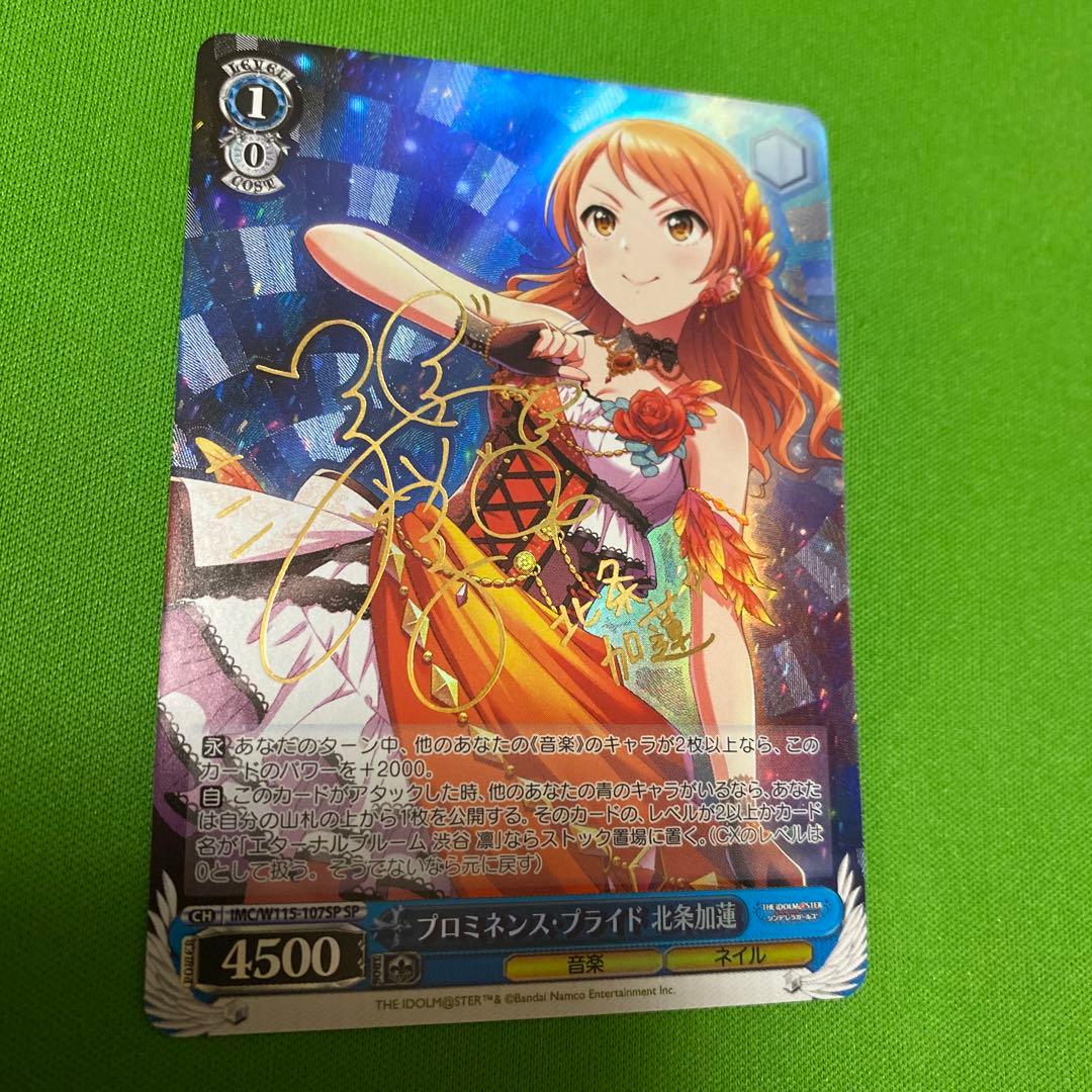 Prominence Pride Kanata Hojo SP Sign — Japanese