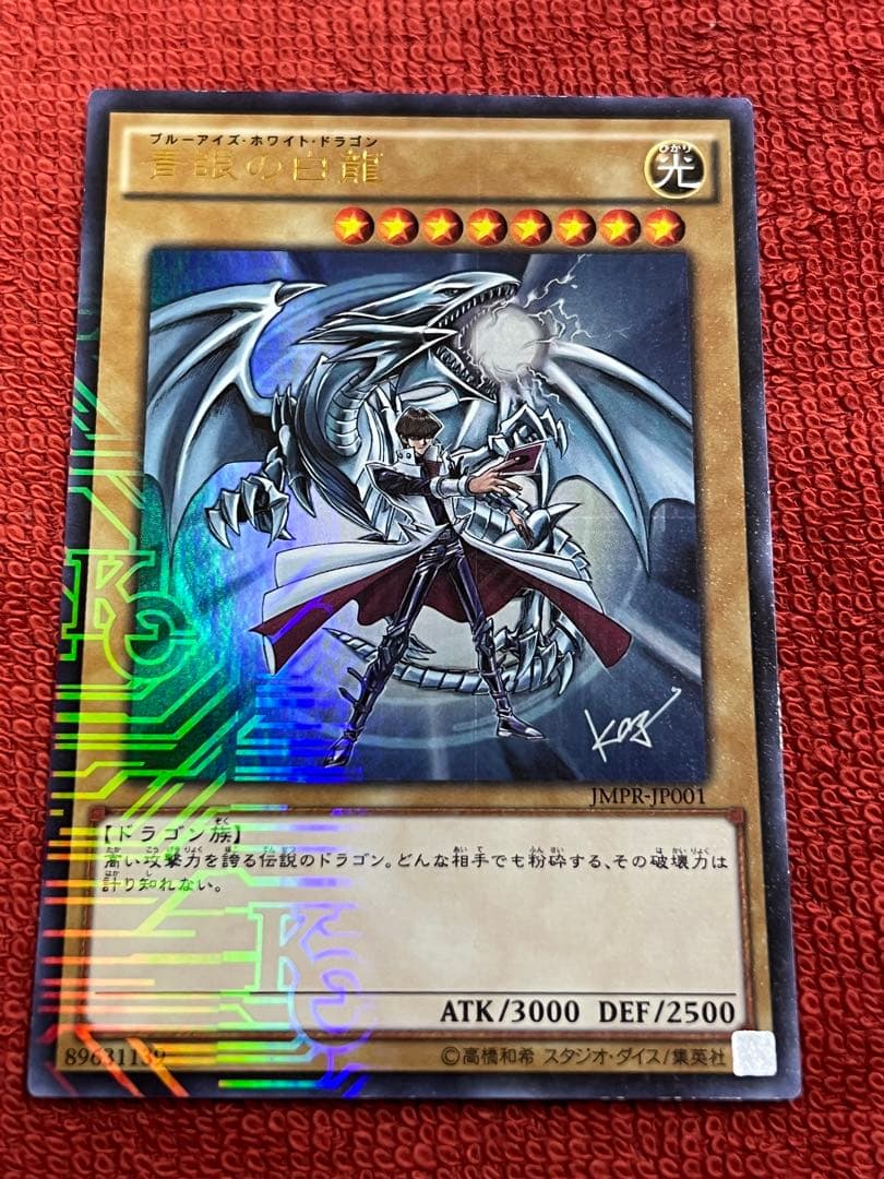 Yu-Gi-Oh Blue-Eyes White Dragon JUMP JMPR — JMPR-JP001 — Japanese