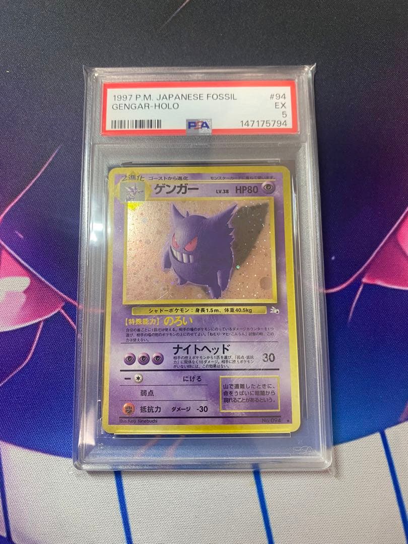 PSA 5 Pokemon Gengar — Japanese