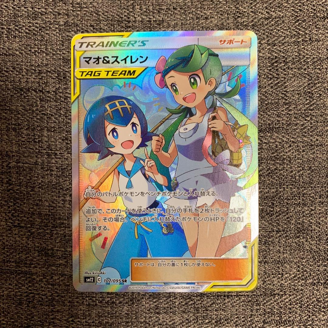 Pokemon Mao & Sui-ren SR — SM Expansion Pack Alter Genesis 107/095 — Japanese