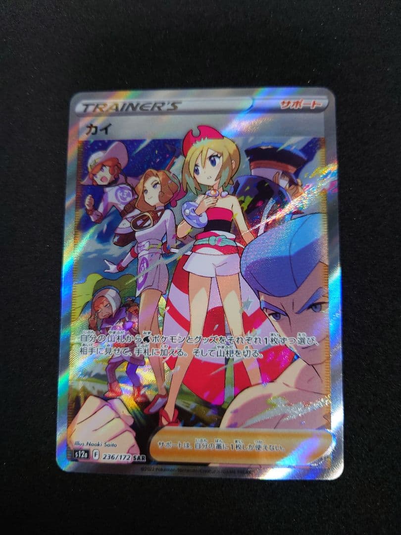 Pokemon Cai VSTAR SAR SAR — Japanese