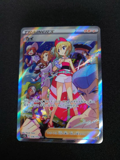 Pokemon Cai VSTAR SAR SAR — Japanese