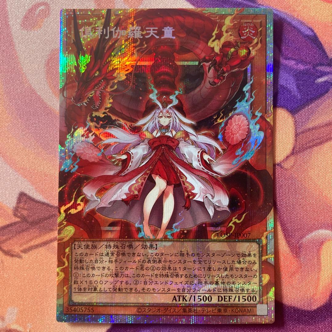 Yu-Gi-Oh Kurikara Tendo Overーフレーム Prism LOSP — LOSP-JP007 — Japanese