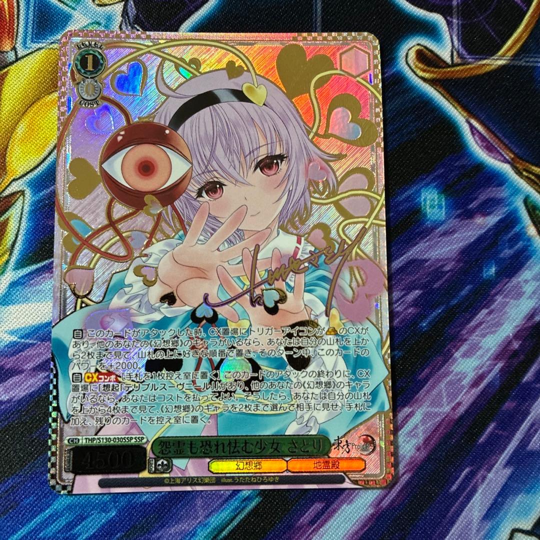 Weiss Schwarz Satori — Japanese