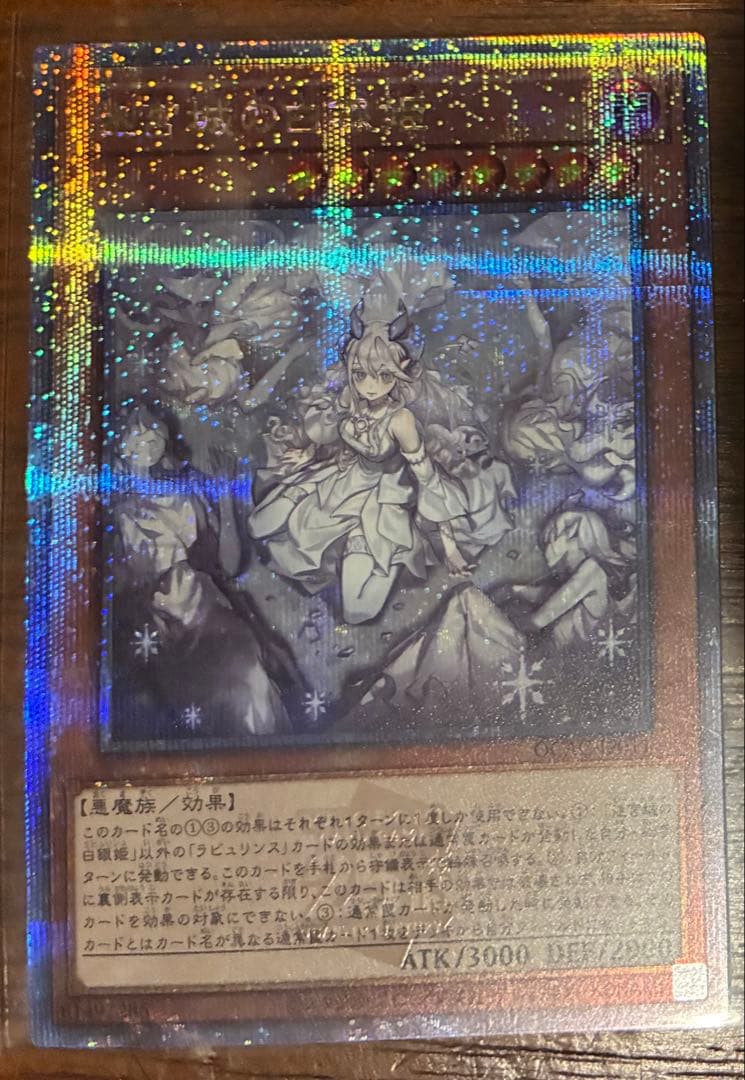 Yu-Gi-Oh White Silver Princess of Maze Castle — Japanese