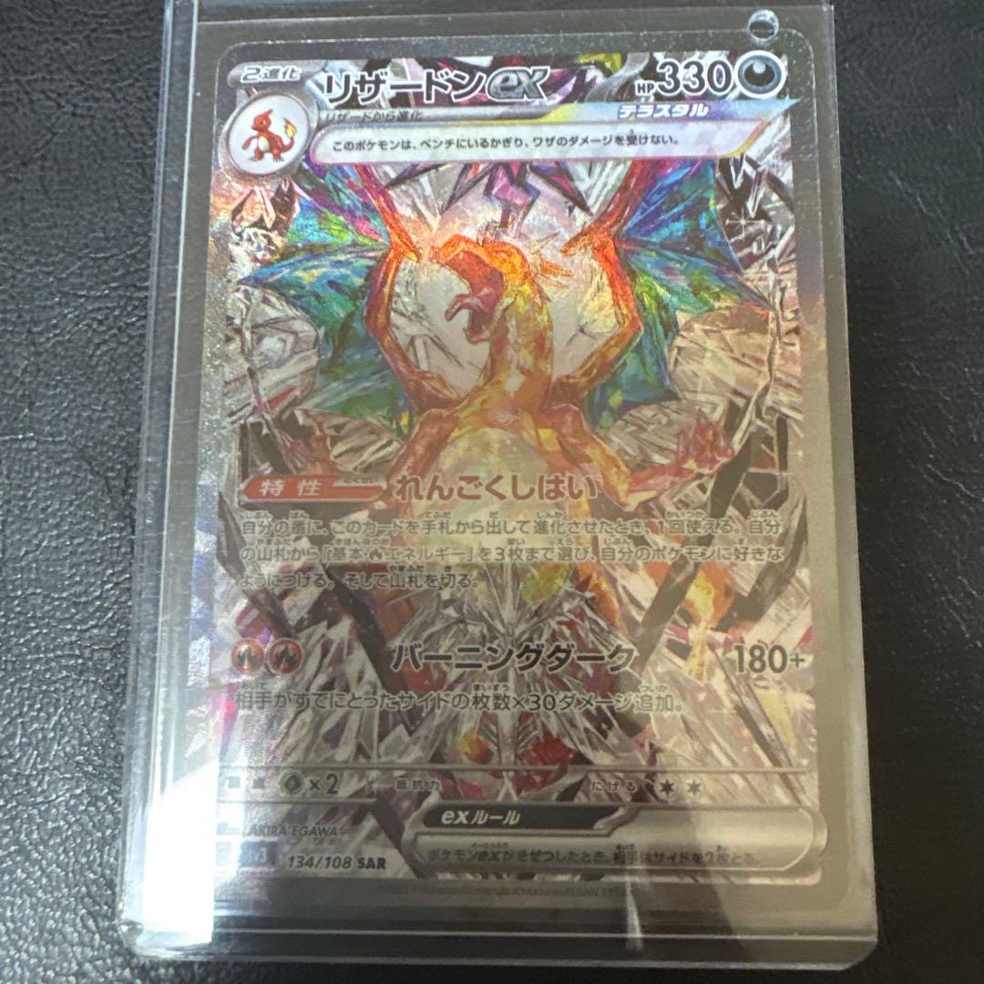 Pokemon Charizard ex SAR — 134/108 — Japanese