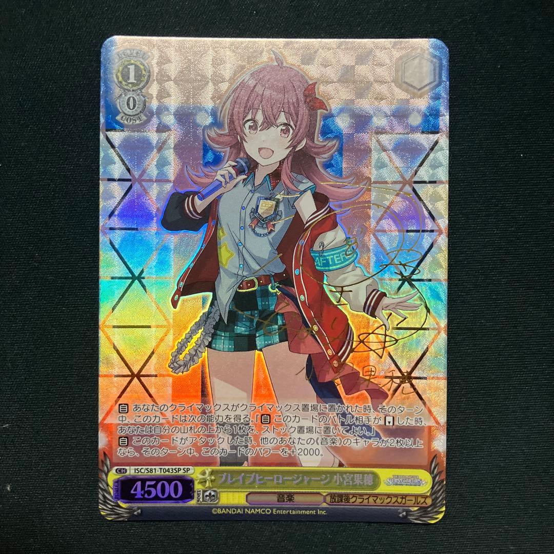 Weiss Schwarz Brave Hero Jersey Kaho Komiya — Japanese