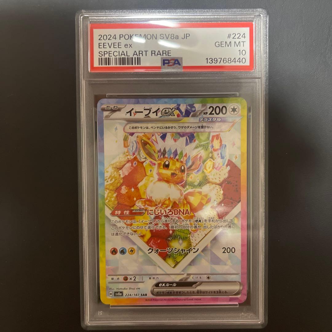 PSA 10 Pokemon Eevee ex SAR — 224/187 — Japanese