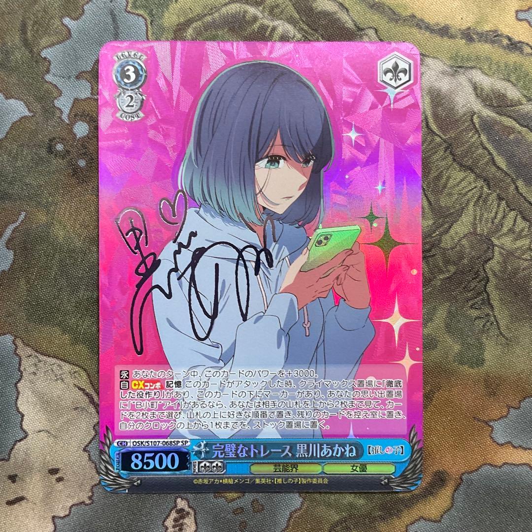 Perfect Trace Akane Kurokawa SP — Japanese