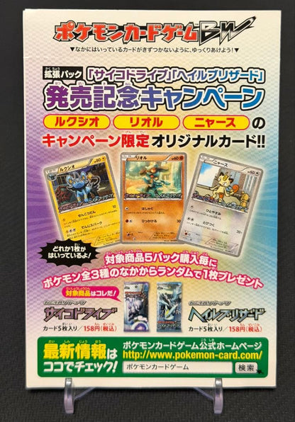 Pokemon Charmeleon Pack — Japanese