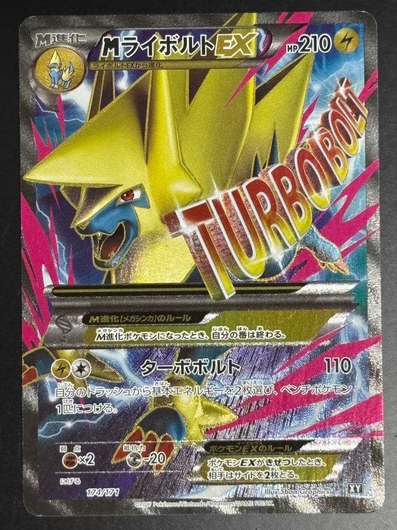 Pokemon Manectric ex — THE BEST OF XY 174/171 — Japanese