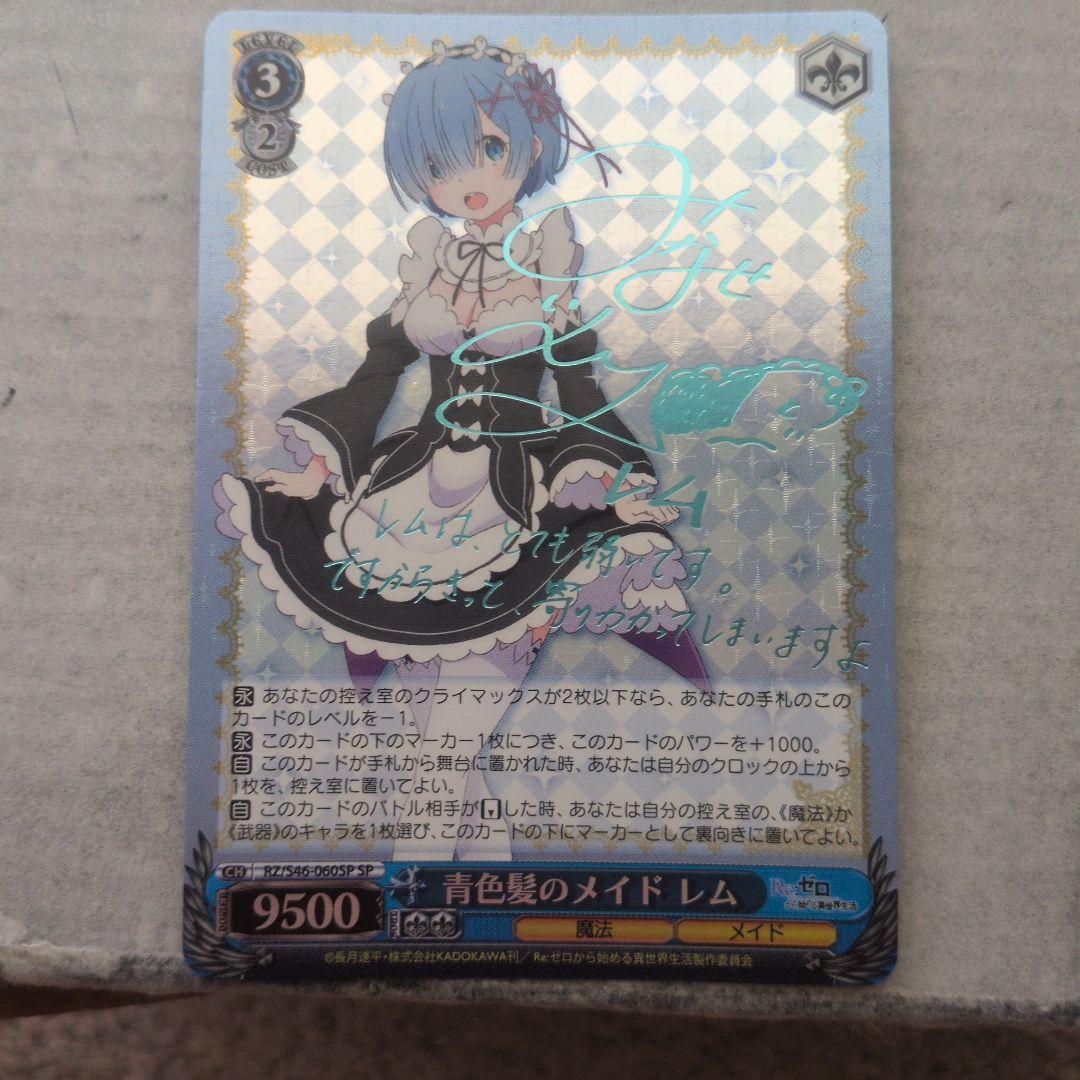 Weiss Schwarz Rem, the Blue-Haired Maid — Japanese