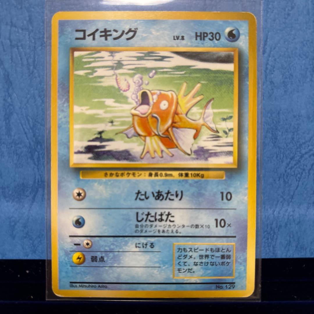Pokemon Magikarp U/◆ — PMCG First Expansion Pack — Japanese