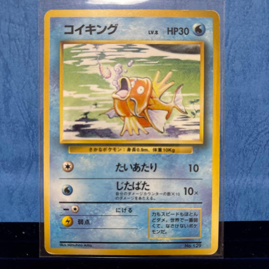 Pokemon Magikarp U/◆ — PMCG First Expansion Pack — Japanese