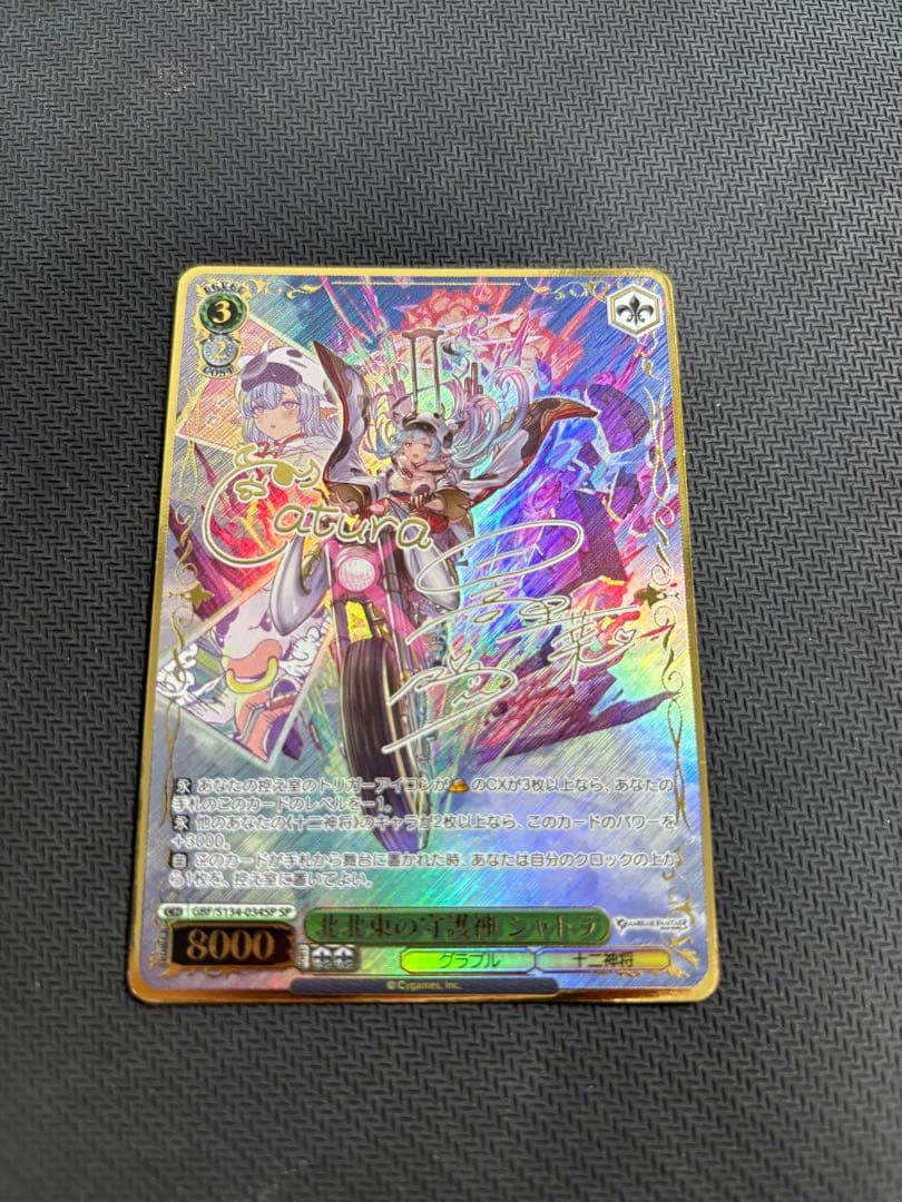 Weiss Schwarz Shield of the North-Northeast Shatra — Japanese