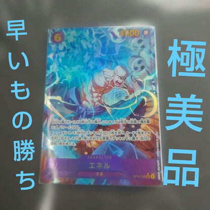 One Piece Enel — OP15-118 — Japanese