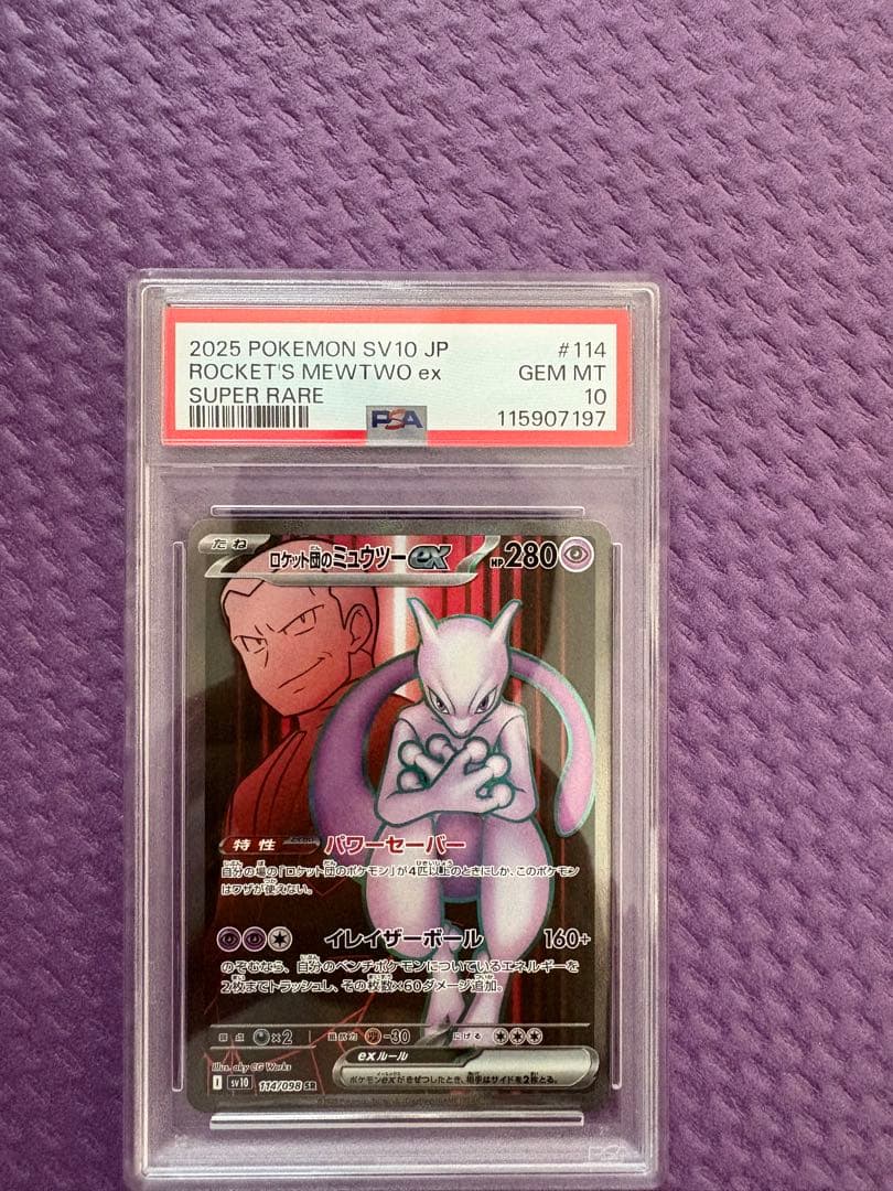 PSA 10 Pokemon Rocket's Mewtwo ex SR — SV Expansion Pack Team Rocket's Glory — Japanese