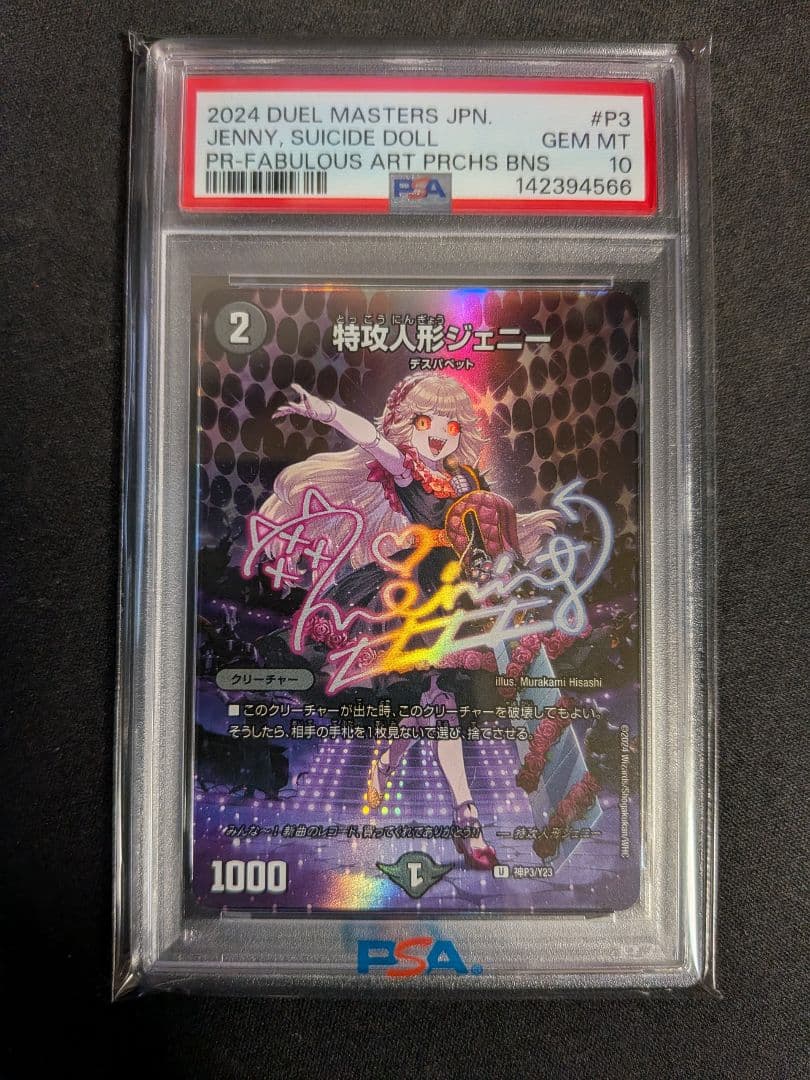 PSA 10 Duel Masters Special Attack Doll Jenny Divine Art — Japanese