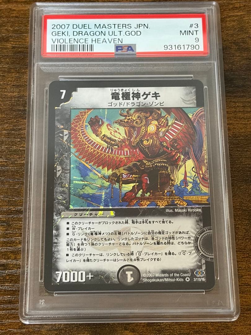 PSA 9 Yu-Gi-Oh Geki the King of the Mythical Beasts — Japanese