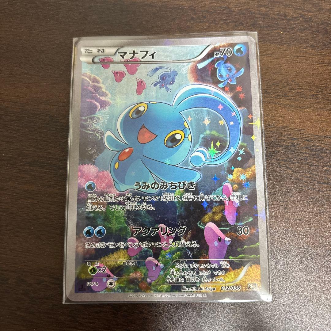 Pokemon Manaphy — CP5 Concept Pack Phantom & Legendary Dream Kira Collection 012/036 — Japanese