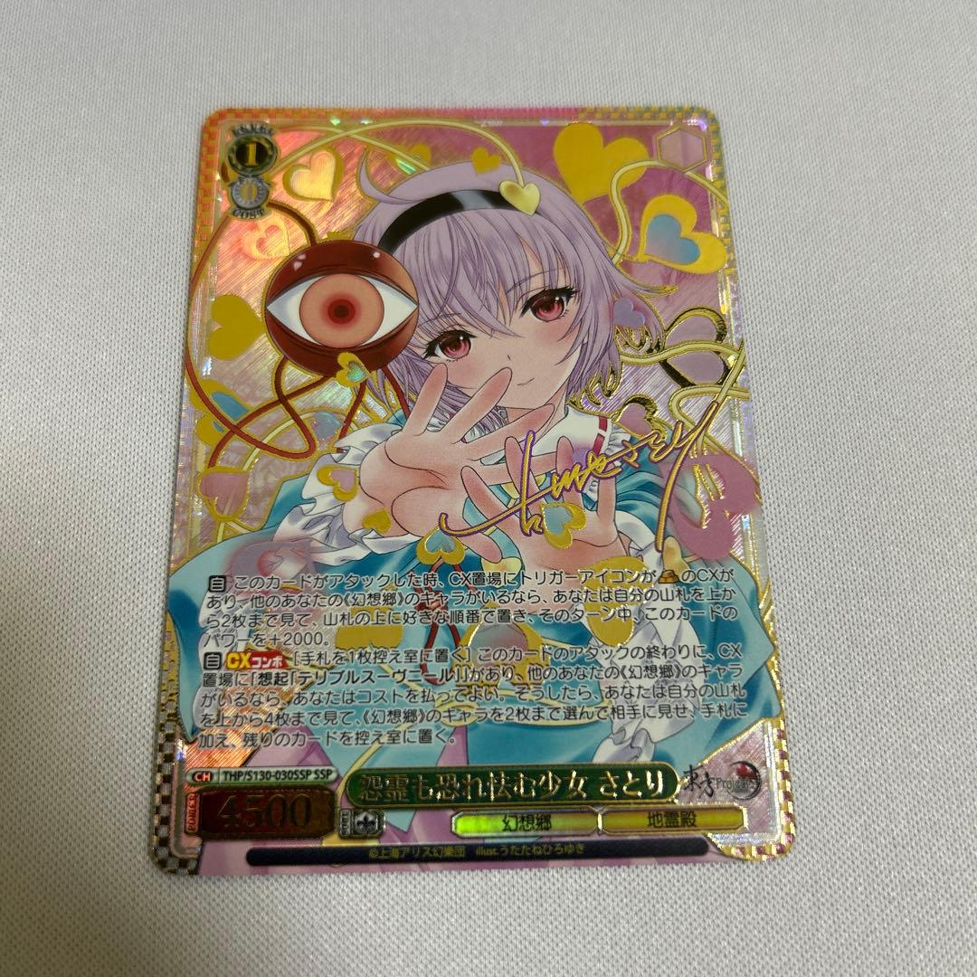 Girl Satori Who Fears and Faints Before Vengeful Ghosts — Japanese