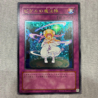 Yu-Gi-Oh Beautiful Condition Yu-Gi-Oh! Pikeru's Magic Circle Relief — Japanese