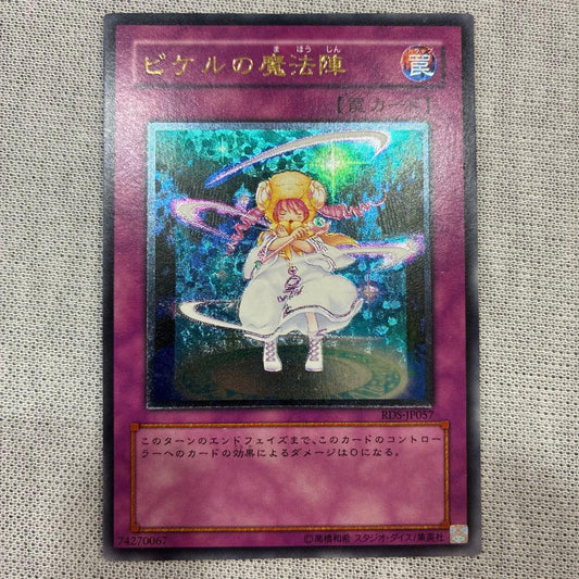 Yu-Gi-Oh Beautiful Condition Yu-Gi-Oh! Pikeru's Magic Circle Relief — Japanese