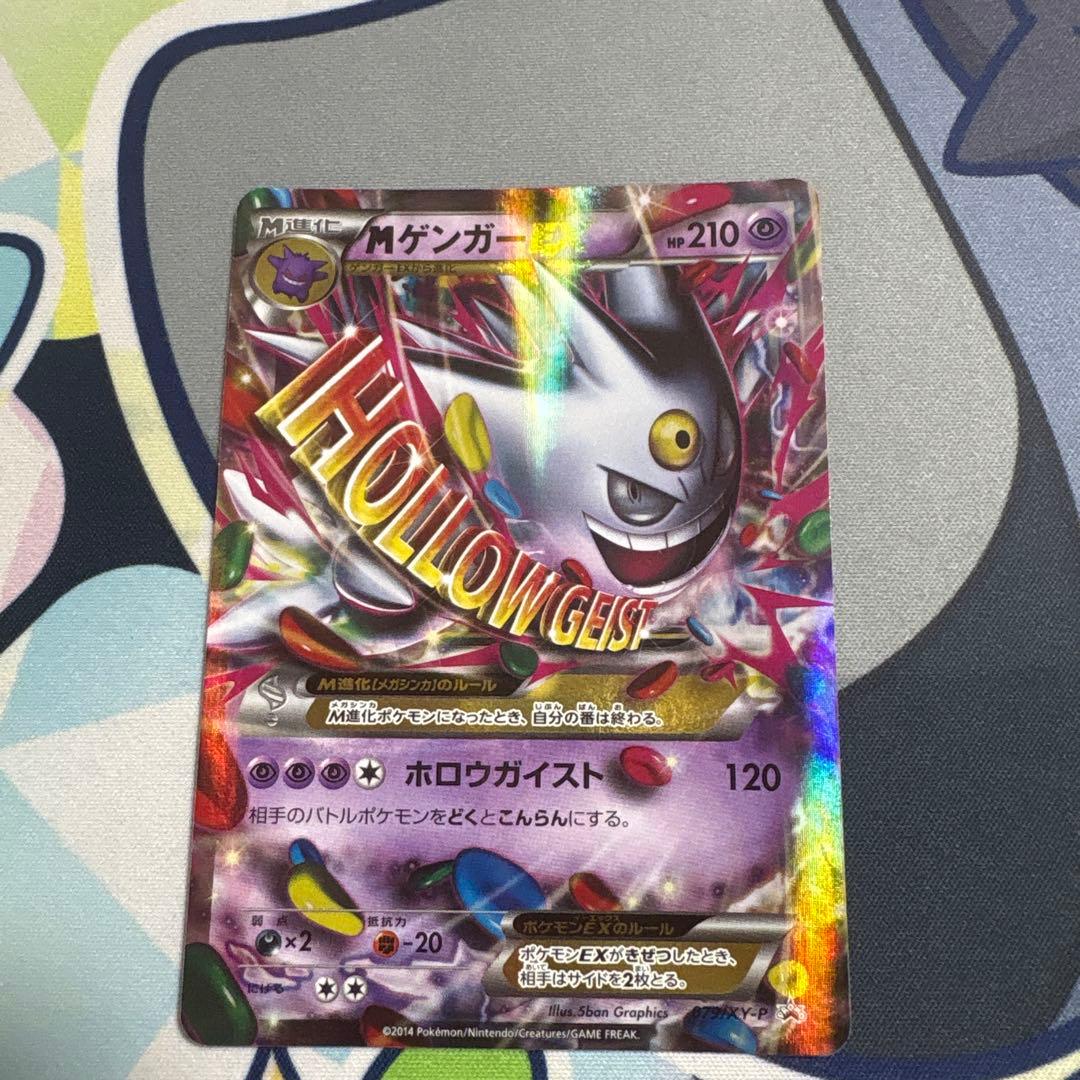 Pokemon Mega Gengar ex PROMO — Japanese
