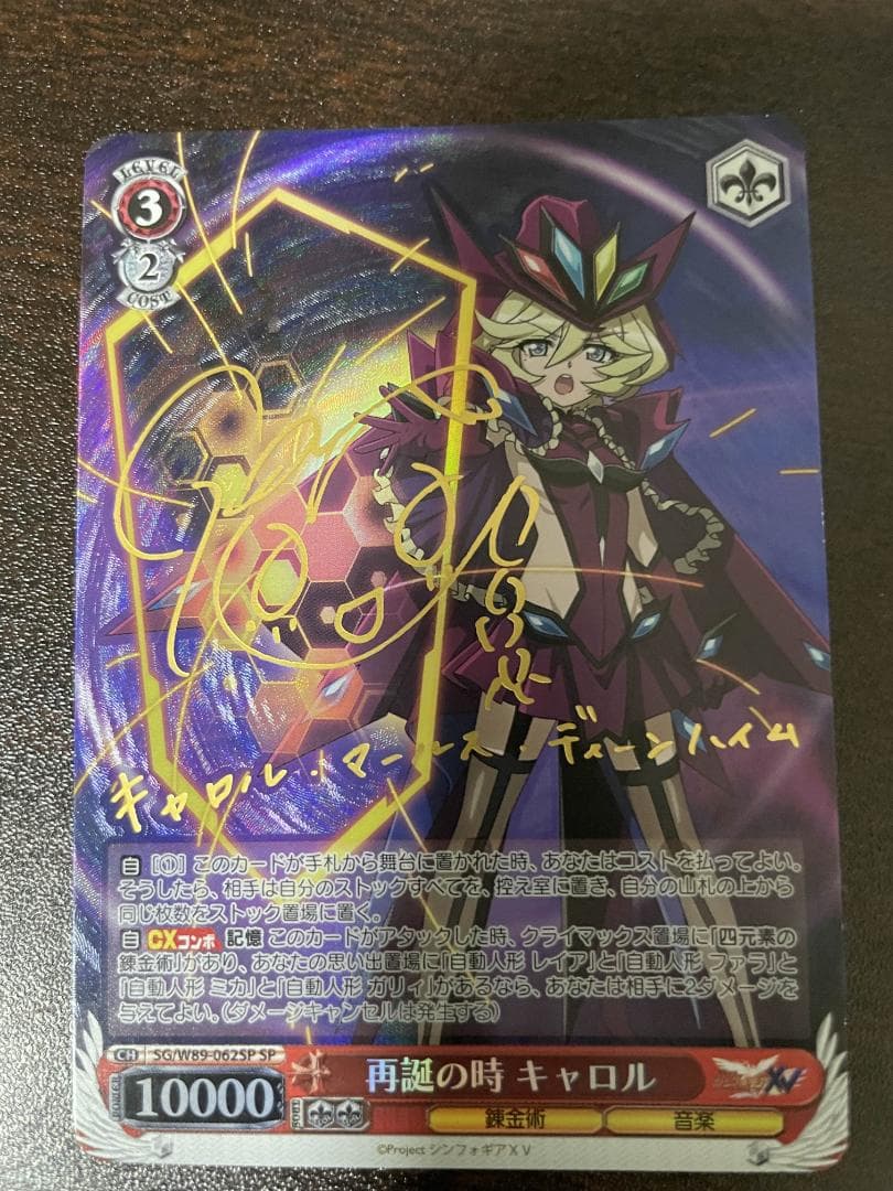 Weiss Schwarz Symphogear XV: The Time of Rebirth Carol — Japanese