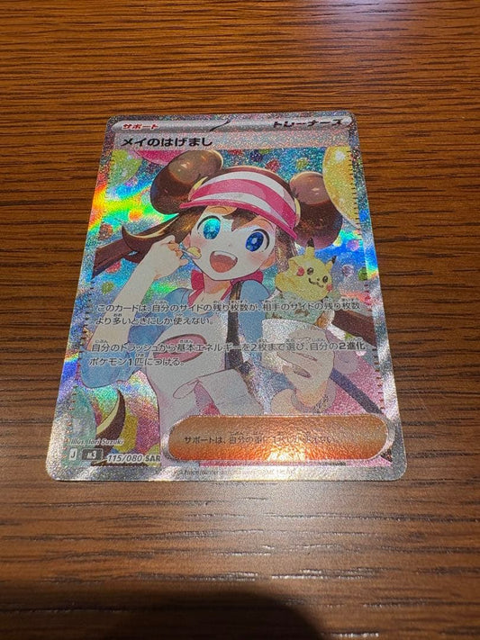 Pokemon May's Encouragement MEGA SAR — M Expansion Pack Nihil Zero 115/080 — Japanese