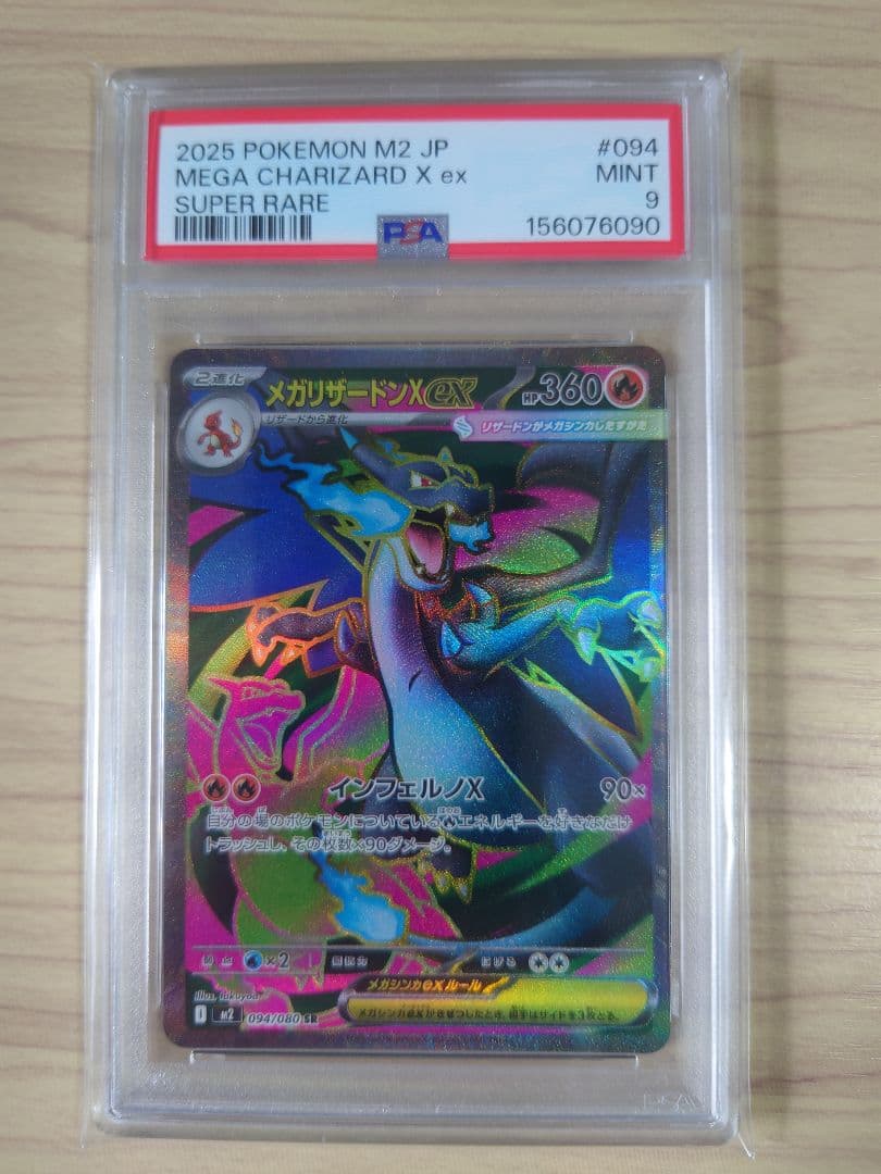 PSA 10 Pokemon Mega Charizard ex SR — M Expansion Pack Inferno X 094/080 — Japanese