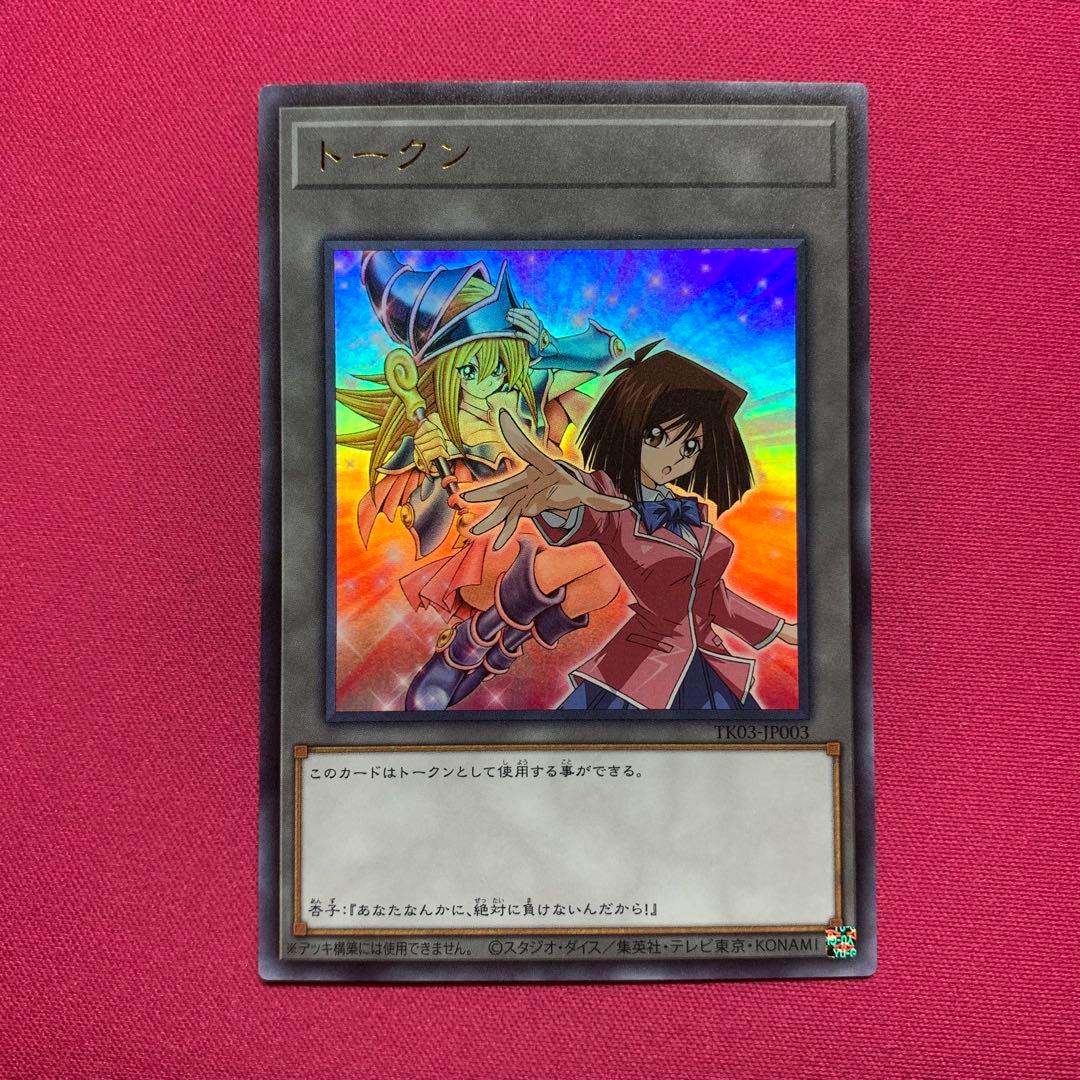 Yu-Gi-Oh Yugioh Token Kyoko Ultra Pack — Japanese