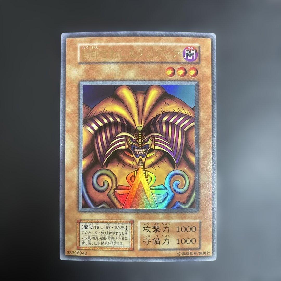 Yu-Gi-Oh Exodia the Forbidden One Ultra Rare — Japanese