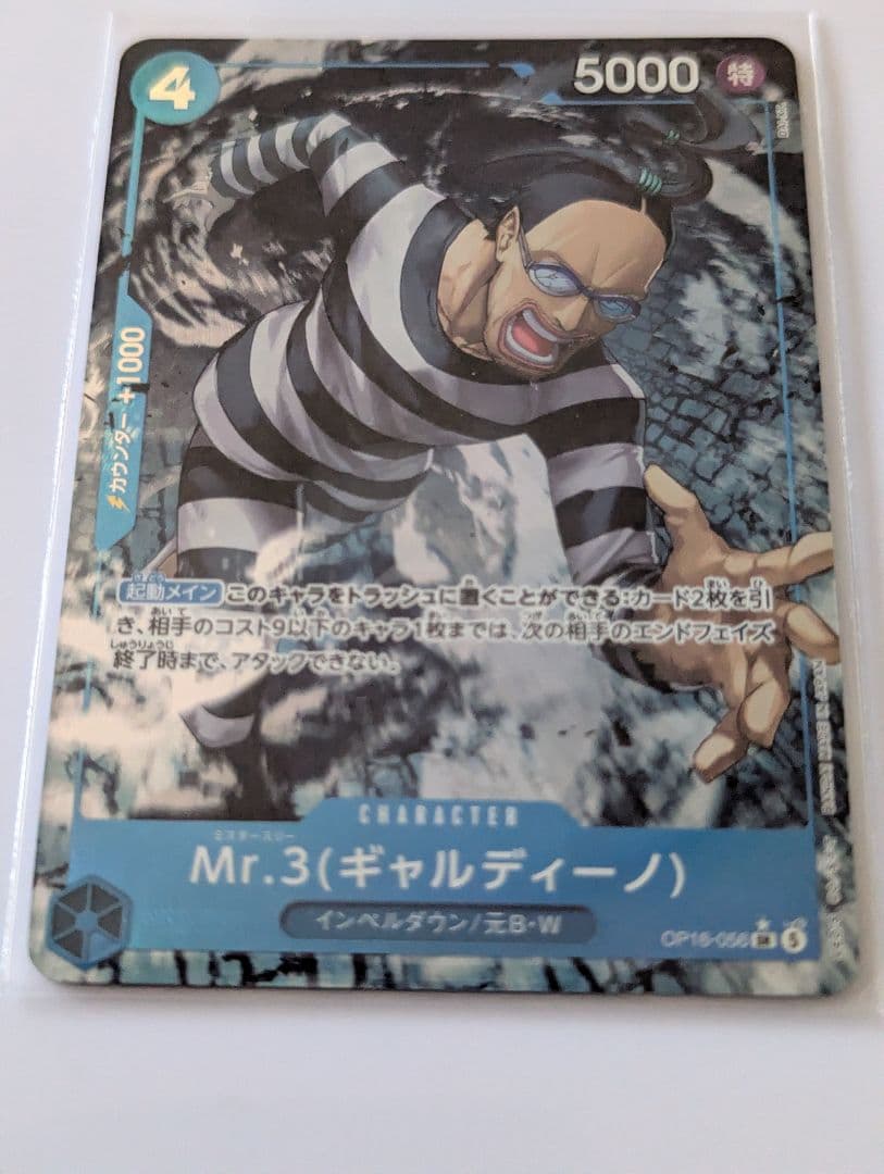 One Piece ONE PIECE CARD: FINAL BATTLE OP-16 R-P056 Mr.3 (Galdino) Pack P — Japanese