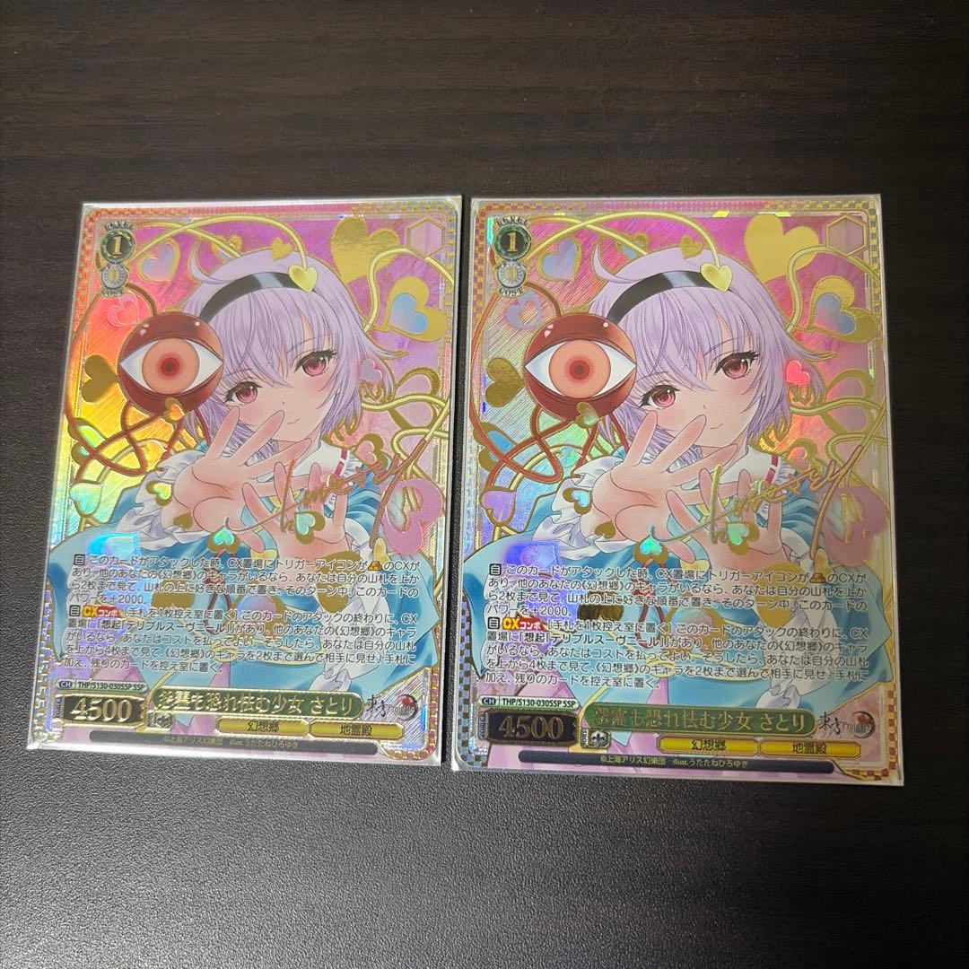 Weiss Schwarz Satoru</s> — Japanese