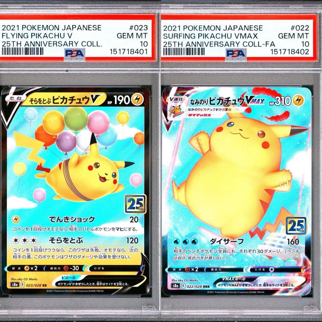 PSA 10 Pokemon Pikachu VMAX — Japanese