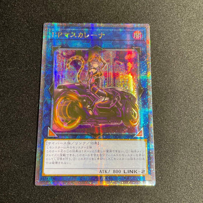 Yu-Gi-Oh Yu-Gi-Oh! I:P Masquerena — Japanese