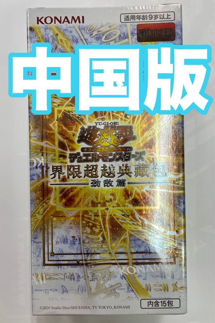 Yu-Gi-Oh Limit Over Collection The Rivals Box — Japanese