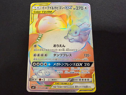 Pokemon Eevee GX — Japanese