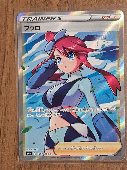 Pokemon Furo SR — S High Class Pack Shiny Star V 195/190 — Japanese