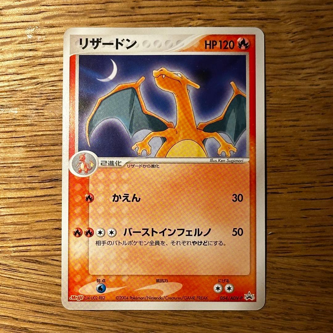 Pokemon Charizard — Japanese