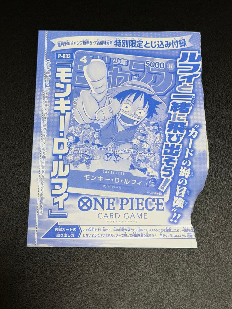 One Piece Monkey D. Luffy P — Japanese