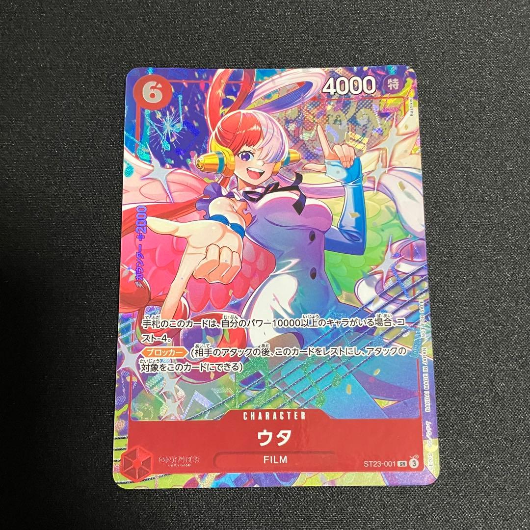 One Piece One Piece Card Song Uta Promotional — ST23-001 — Japanese