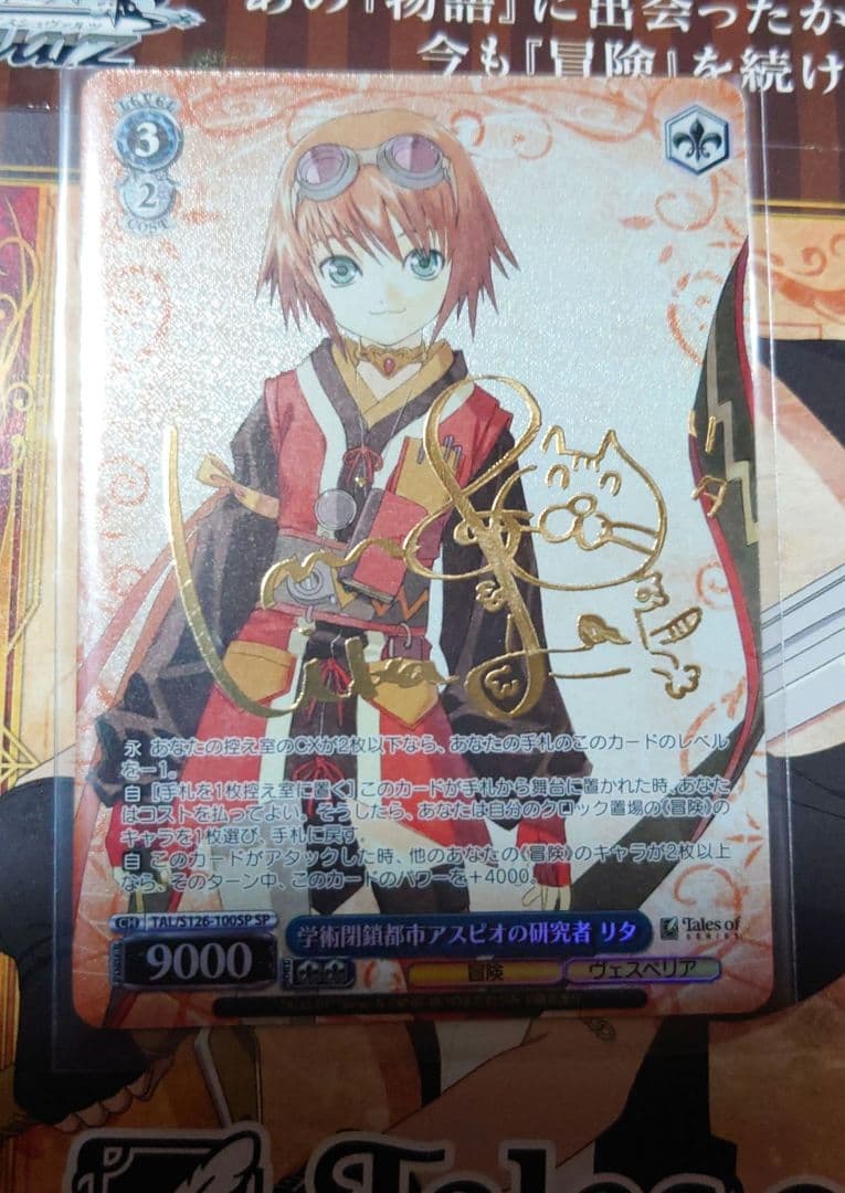 Weiss Schwarz Weiss Schwarz Tales of Series SP Researcher from the Academic Closed City Asphio — Japanese