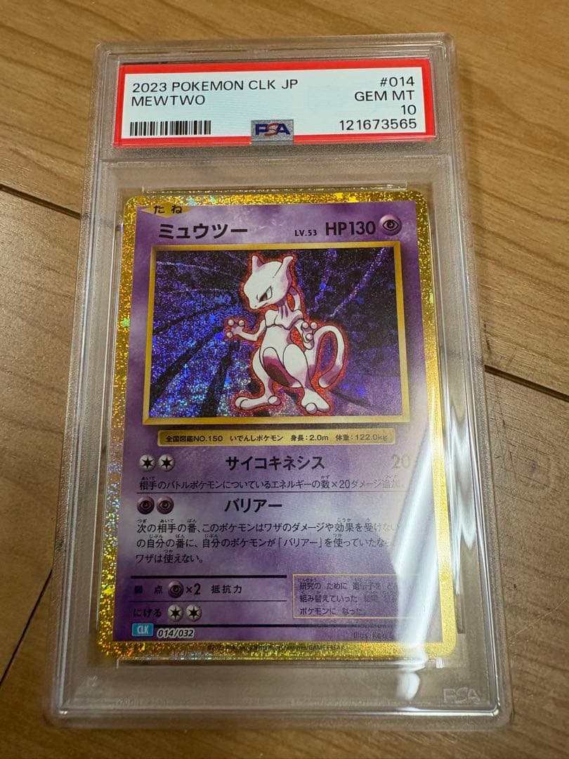 PSA 10 Pokemon Mewtwo — Japanese